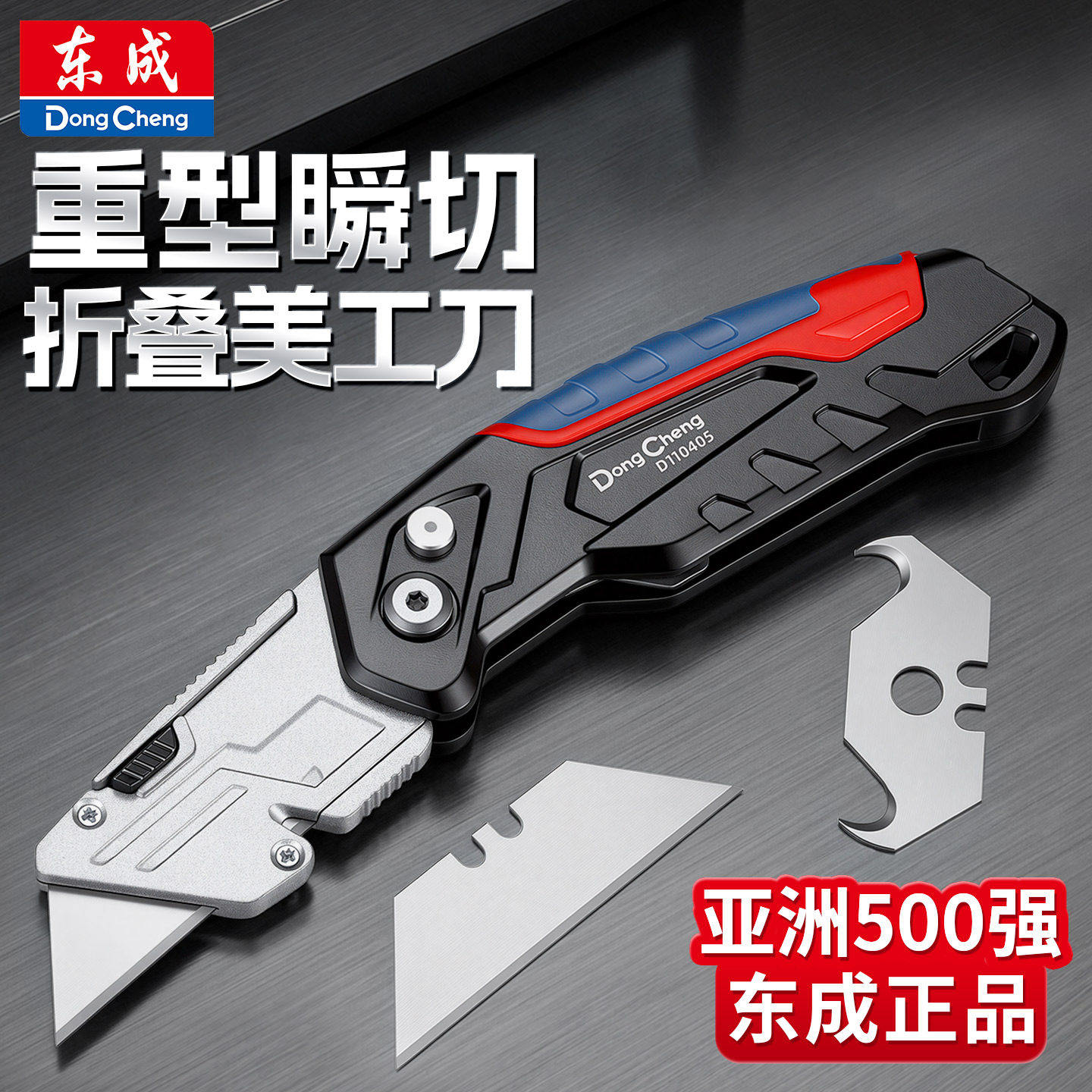 东成美工刀重型全钢加厚壁纸刀折叠勾刀电工刀专用电缆线剥皮刀具