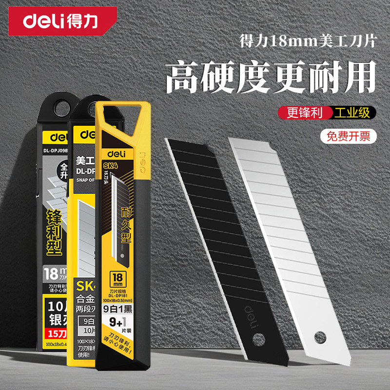 得力美工刀片锋利更耐用高硬度图片