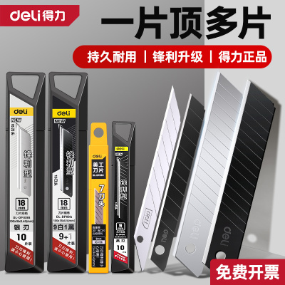 得力美工刀刀片锋利耐用
