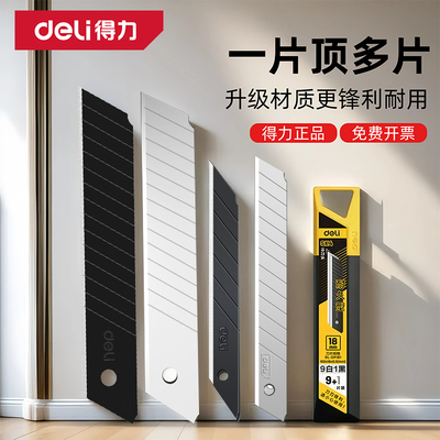 得力美工刀刀片锋利耐用