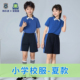 套装 短裤 透气 满百 佛山市小学生校服禅城区夏款 包邮 索罗娜短袖