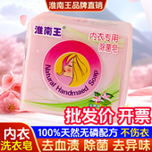 淮南王内衣皂200g杀菌内裤 内衣专用男女通用持久留香透明洗衣皂