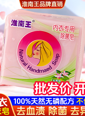 淮南王内衣皂200g杀菌内裤内衣专用男女通用持久留香透明洗衣皂