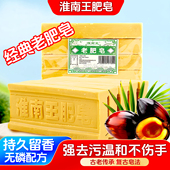 淮南王老肥皂200g×30块家用实惠装 持久留香超强去污不伤手洗衣皂