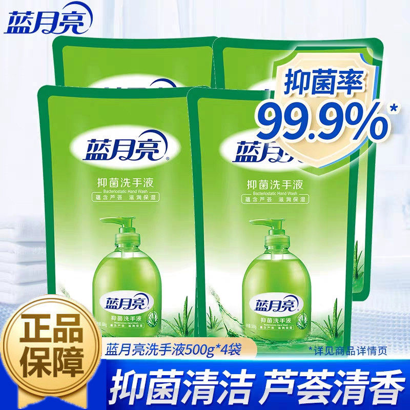 蓝月亮芦荟抑菌洗手液家用套装补洗手液