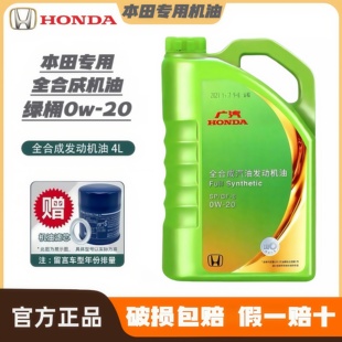 广汽本田0W20飞度奥德赛冠道雅阁皓影缤智凌派原厂专用全合成机油