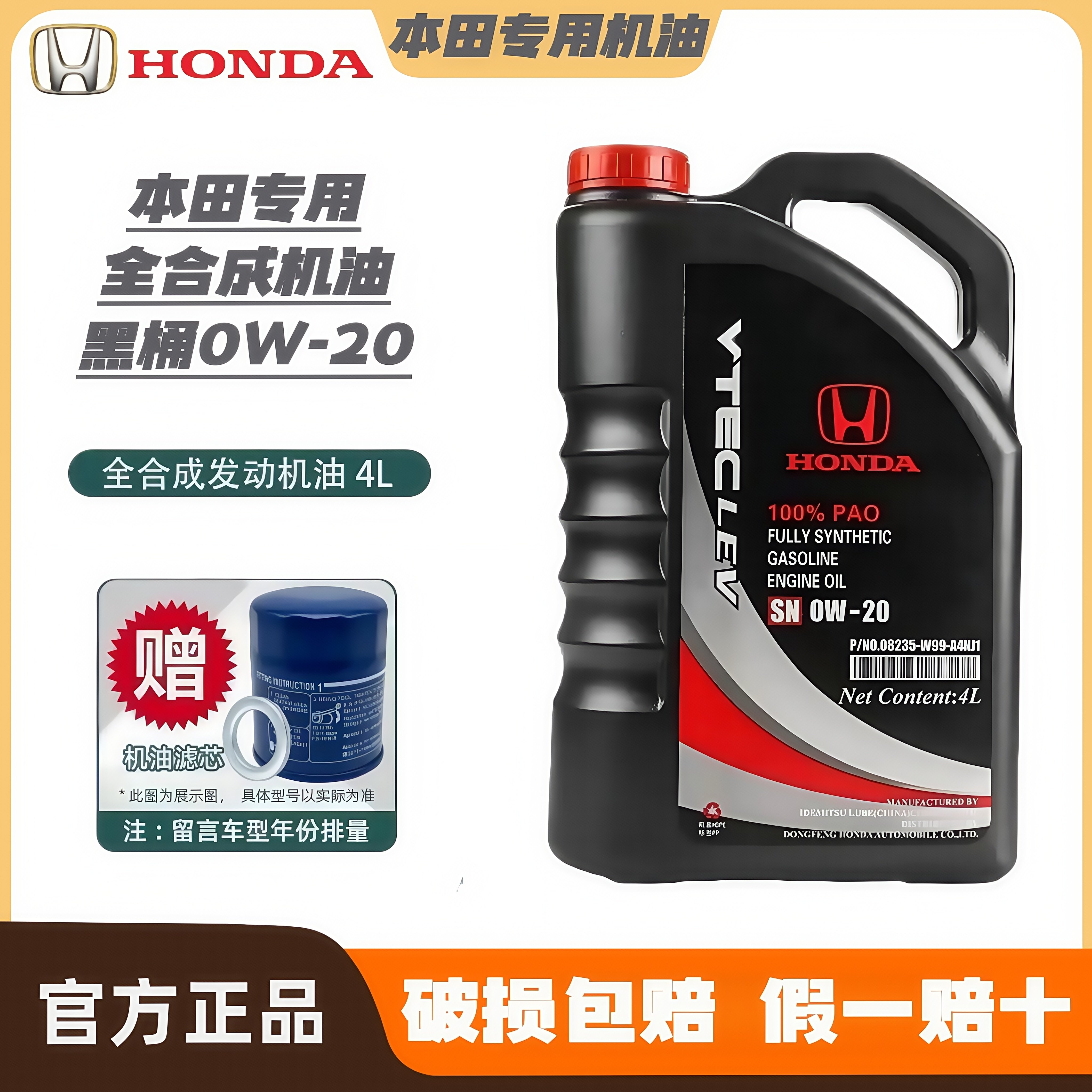 东本黑桶全合成机油0W20CRV飞度杰德思域XRV思铭艾力绅思铂睿专用