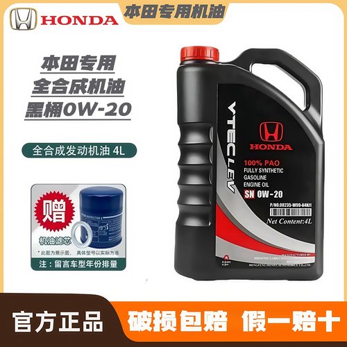 东本黑桶全合成0W-20CRV