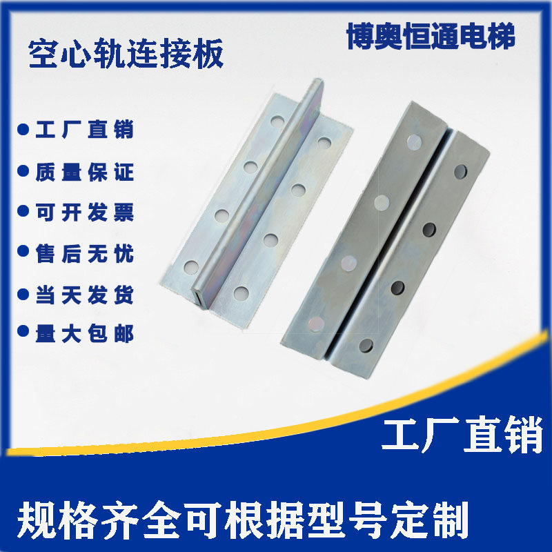 电梯导轨连接板T75T89T90
