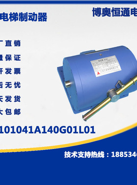 电梯制动器凌云制动器 抱闸 P101041A140G01L01 101044 电磁铁