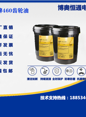壳牌460齿轮油润油轮320S2G150 S4 GX220 320 460可耐压齿轮油