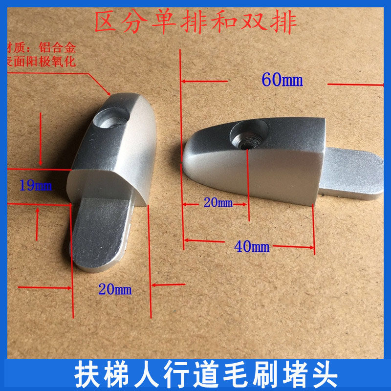 电梯配件扶梯毛刷堵头端头塑料毛刷头铝合金双排单排防夹装置,五金/工具,其他机械五金,淘宝优惠券,粉丝福利购,淘宝优惠卷