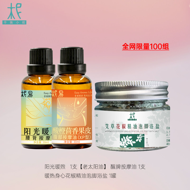 平衡小柅 身体按摩油阳光暖煦和酸橙茴香