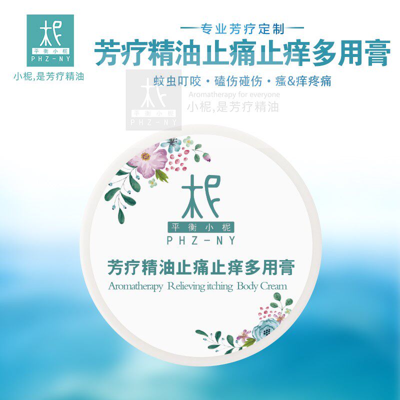 平衡小柅 芳疗精油止痛止痒多用清凉膏 蚊虫叮咬撞伤碰伤滋养滋润
