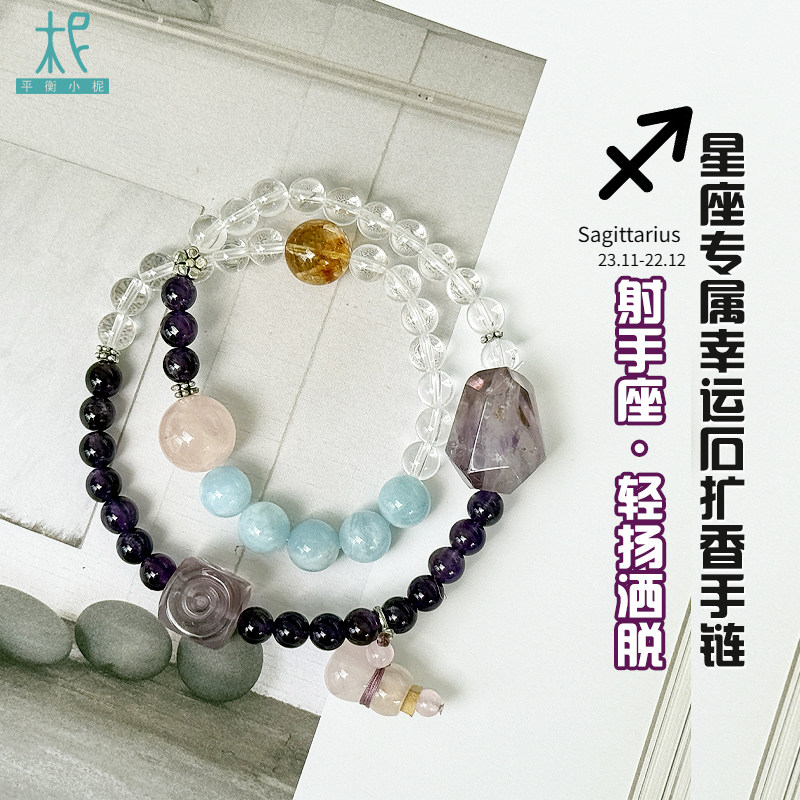 平衡小柅十二星座升级版本专属幸运石扩香手链饰品手串两圈射手座