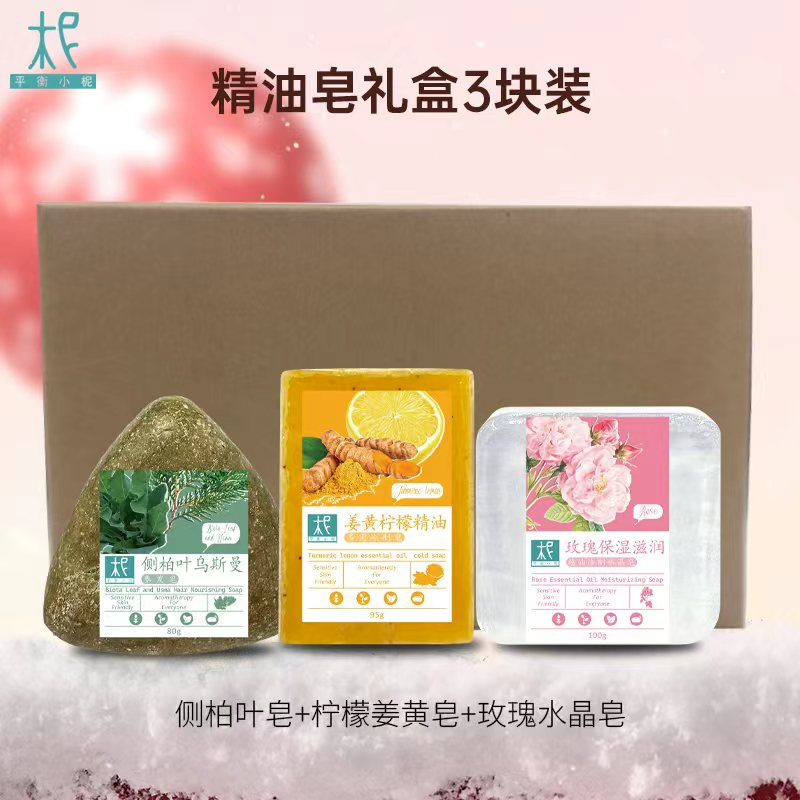 平衡小柅侧柏叶乌斯曼精油皂洗发皂姜黄柠檬身体用皂玫瑰水晶皂