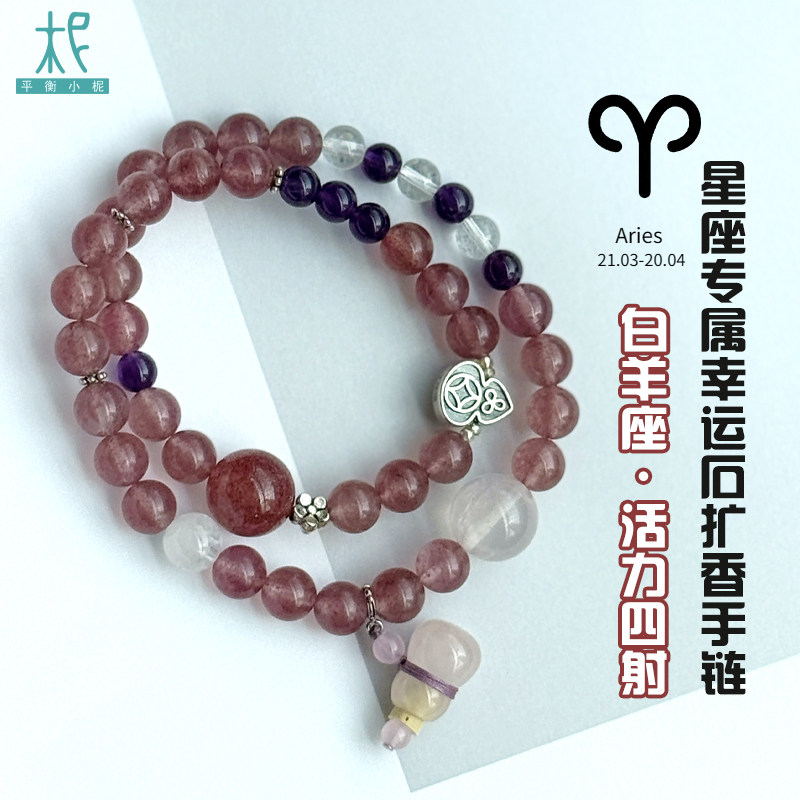 平衡小柅十二星座升级版本专属幸运石扩香手链饰品手串两圈白羊座