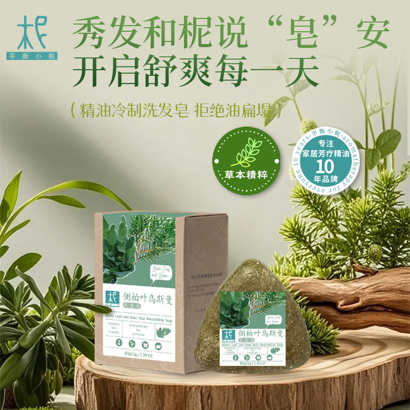 侧柏叶乌斯曼草本养发洗发皂