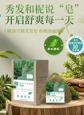侧柏叶乌斯曼草本养发洗发皂