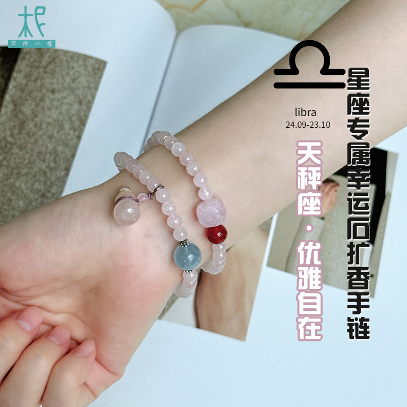 平衡小柅十二星座升级版本专属幸运石扩香手链饰品手串两圈天秤座