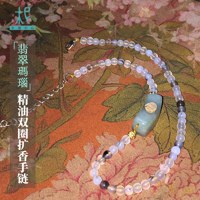 平衡精油手链玛瑙古典宁静美