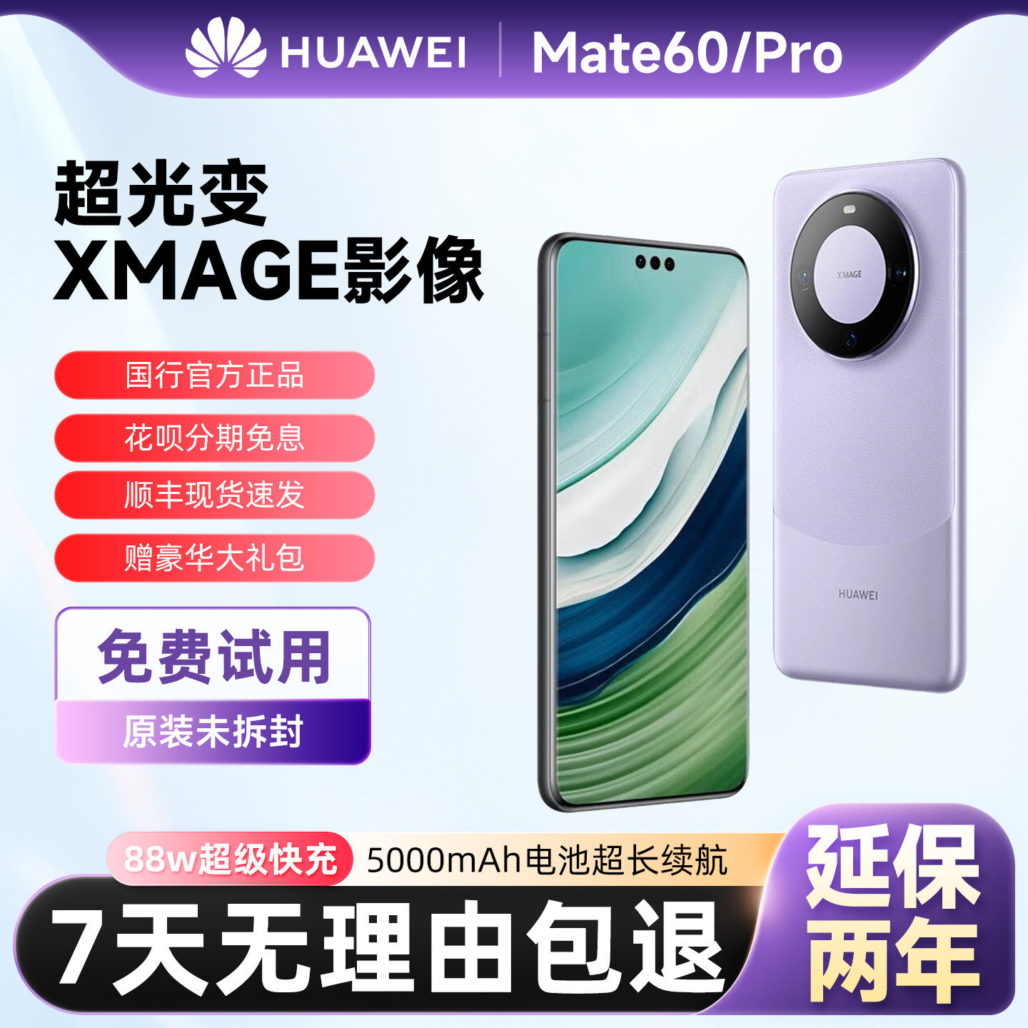 Huawei/华为 Mate 60 Pro 麒麟芯片鸿蒙系统mate60正品未拆封手机