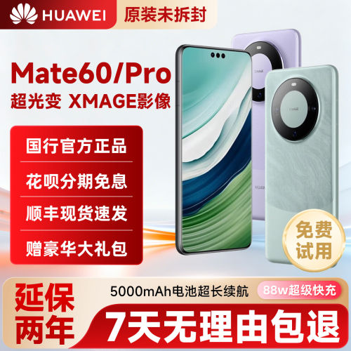Huawei/华为 Mate 60 Pro 麒麟芯片鸿蒙系统mate60正品未拆封手机