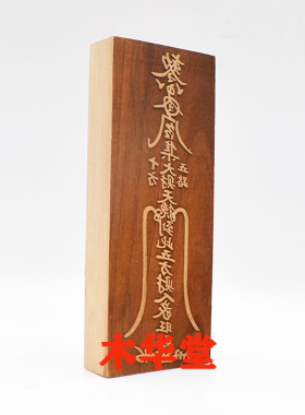 桃木道家用品印板包邮