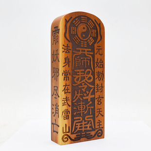 枣木元始天尊令牌天师敕令实木激光刻字包邮木雕