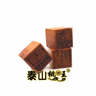 真武大帝印三件套真武印阳形印阴形印枣木单面