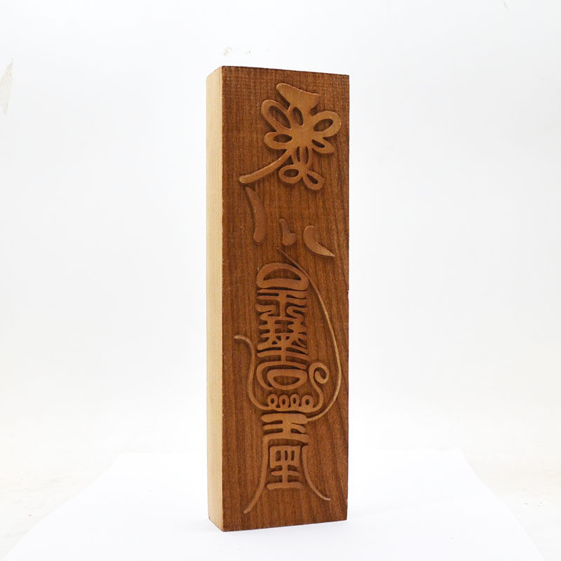 桃木玉华司净水印静宅天师实木一体激光刻字包邮