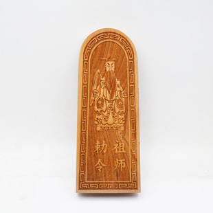 桃木祖师敕令六壬仙师令牌