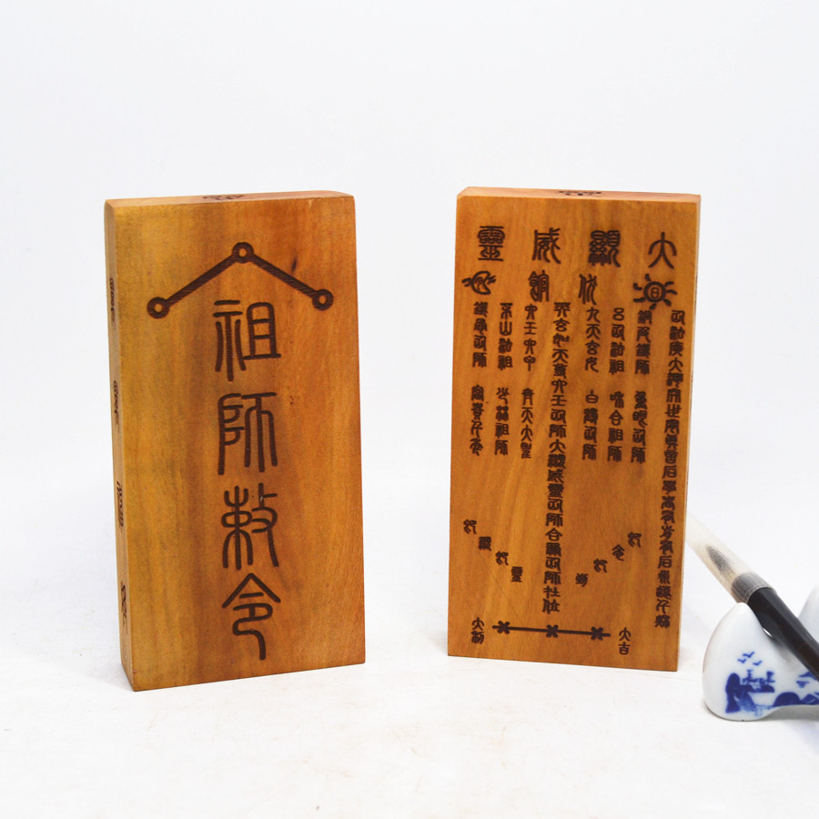 枣木六壬伏英馆令牌祖师敕令大显威灵