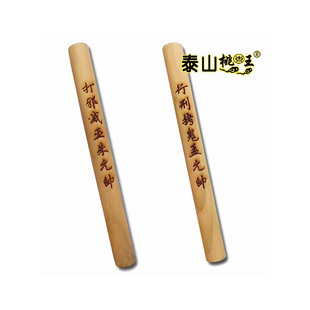 桃木打鬼棒朱元帅孟元帅包邮
