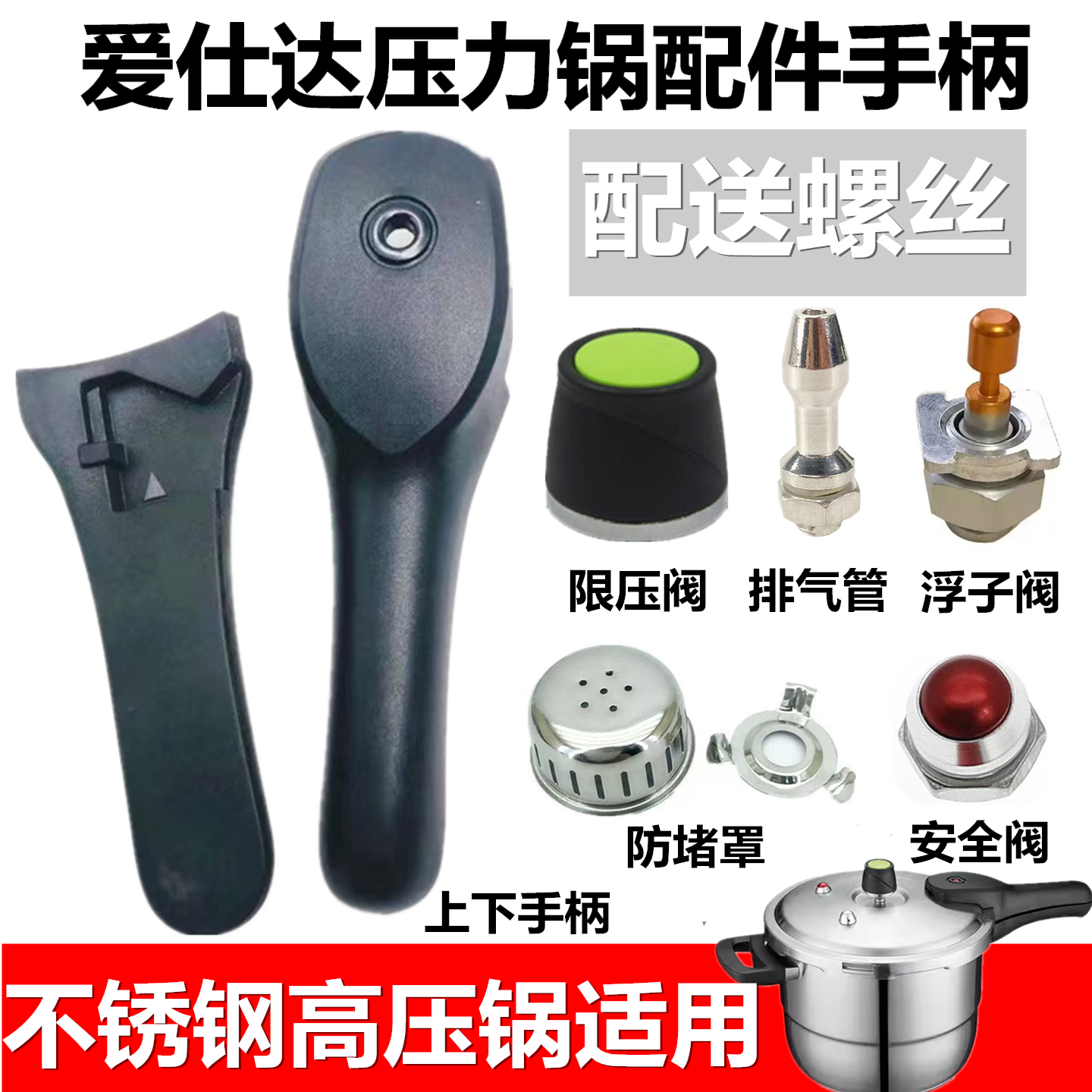 适用爱仕达不锈钢高压锅手柄压力锅密封圈安全阀泄气阀排气管配件