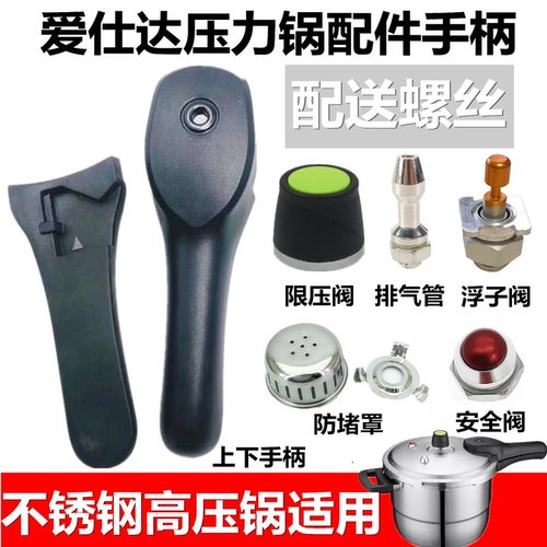 适用爱仕达不锈钢高压锅手柄压力锅密封圈安全阀泄气阀排气管配件