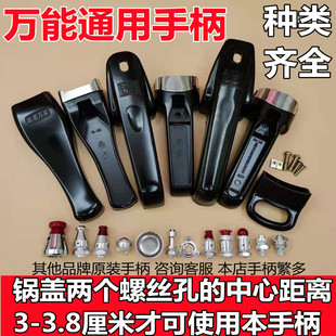 万能高压锅上下手柄多品牌通用型配件老式锅把手新宝万宝双喜金喜