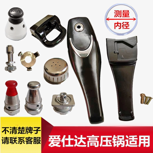 适用爱仕达灶王爷沈阳双喜高压锅手把压力锅煲密封胶圈锅手柄配件