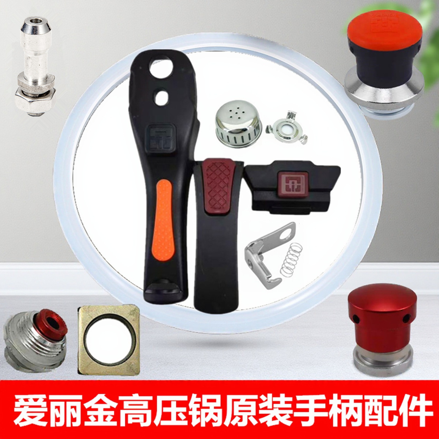 爱丽金高压锅配件手柄密封圈图片