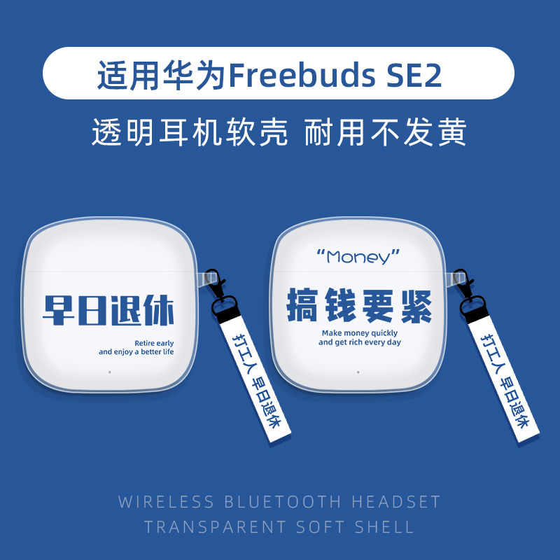 华为SE2耳机套适用HUAWEI透明软胶防摔外壳freebudsse3新款软壳女款Freebuds se2保护套真无线蓝牙耳机壳