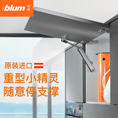 百隆上翻门小精灵支撑原装进口