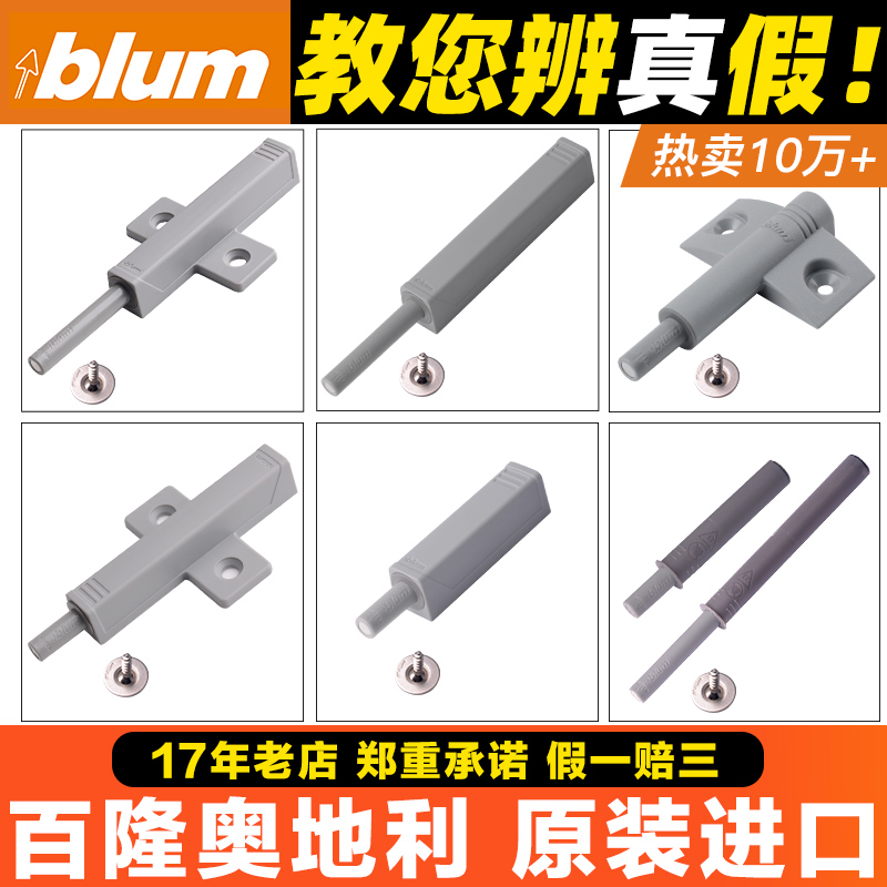 blum百隆柜门反弹器奥地利进口按弹器按压式衣柜弹门器开门免拉手 基础建材 碰珠 原图主图