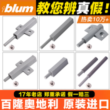 blum百隆柜门反弹器奥地利进口按弹器按压式衣柜弹门器开门免拉手