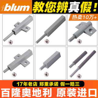 blum百隆柜门反弹器奥地利进口按弹器按压式衣柜弹门器开门免拉手