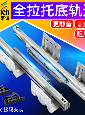 Hettich海蒂诗轨道托底导轨全拉出轨道滑轨隐藏抽屉阻尼缓冲反弹