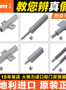 blum百隆柜门反弹器奥地利进口按弹器按压式碰珠磁吸门碰弹门器