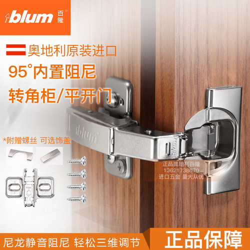 blum/百隆特殊角度转角平开铰链