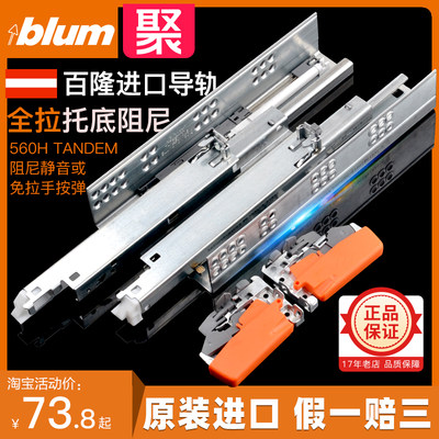 blum/百隆拖底阻尼导轨反弹轨