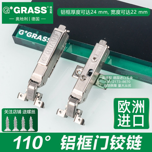 Grass格拉斯铝框门阻尼铰链110度内置集成阻尼铝框门铰链德国进口