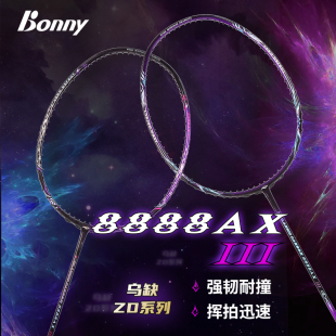 Bonny/波力新款乌缺8888AX 三代斩鬼刀pro羽毛球拍碳纤维攻击拍